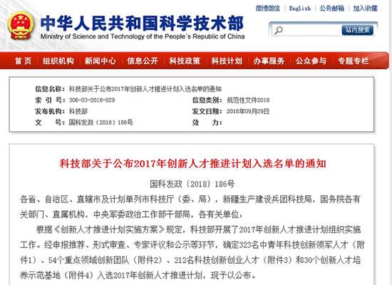 K8凯发·(中国)天生赢家·一触即发公司高光勇董事长入选2017年国家科技创新创业人才