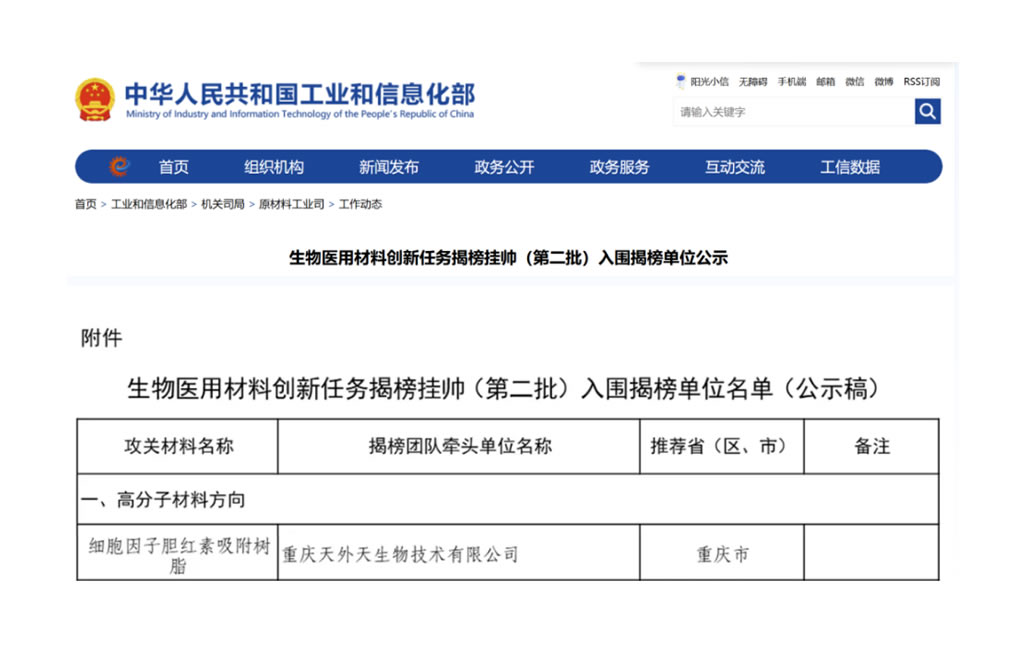 喜讯！K8凯发·(中国)天生赢家·一触即发子公司入围国家生物医用材料创新任务“揭榜挂帅”单位！